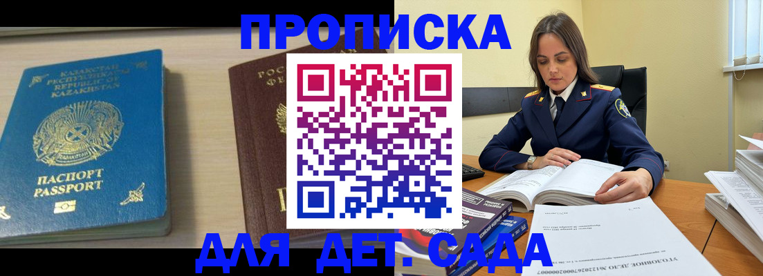 прописка 2025 в Кувшиново