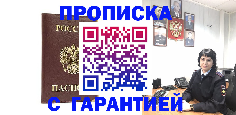 временная регистрация для всех в Кувшиново