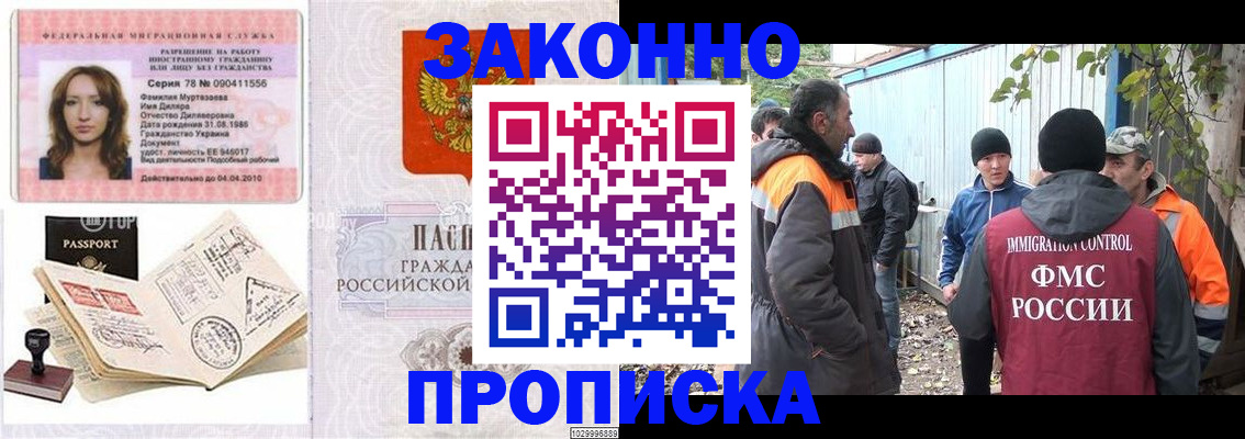 временная регистрация для всех в Кувшиново